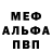 Меф кристаллы Jesseus